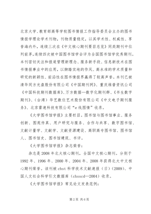 大学图书馆学报杂志(非官网).docx