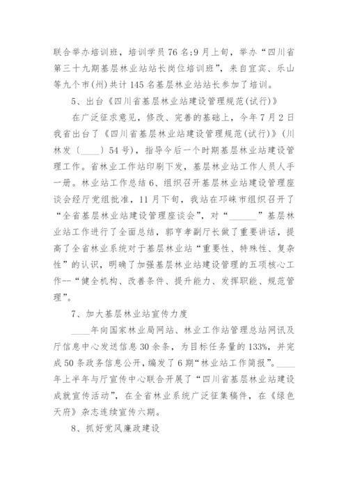 护林员个人工作述职报告范文5篇.docx