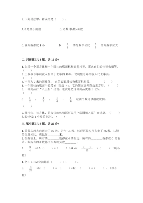 北京版六年级下册期末真题卷及答案【夺冠】.docx
