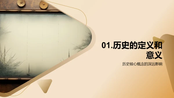 历史的智慧之门