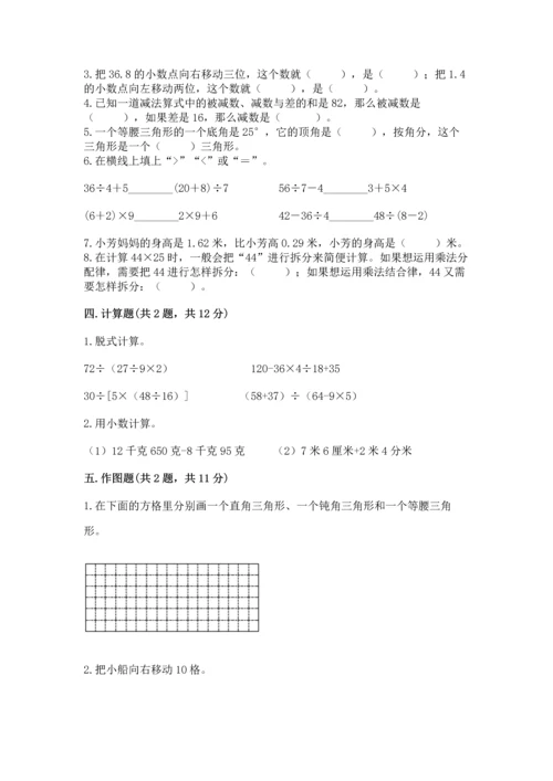 小学四年级下册数学期末测试卷及完整答案一套.docx