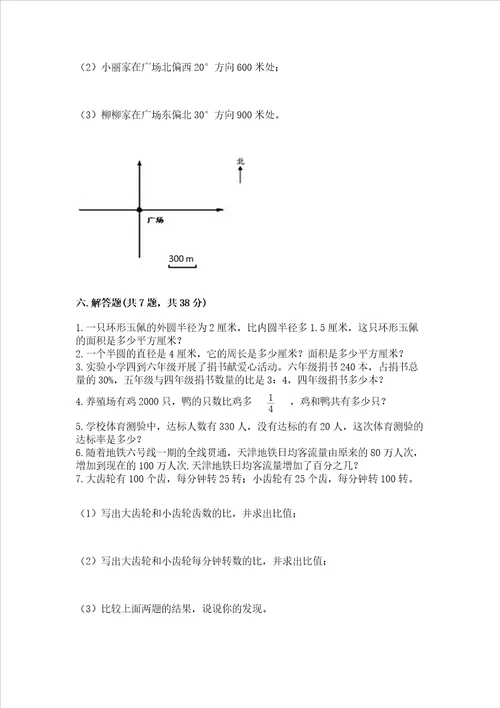 小学数学六年级上册期末测试卷及完整答案易错题