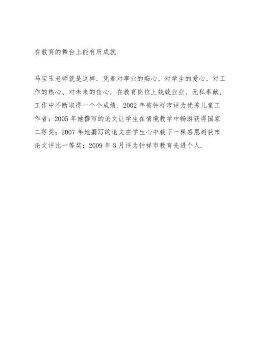 农村小学优秀教师个人先进事迹材料主要事迹介绍.docx