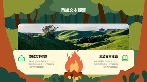 绿色插画风露营探险项目通用PPT演示模板
