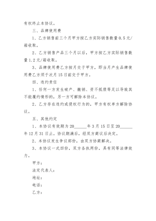 品牌授权书模板格式（通用8篇）.docx