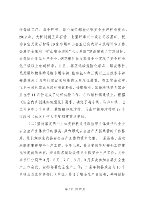 县安监局工作报告材料.docx