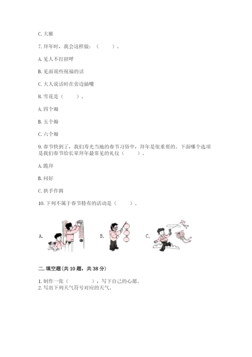 一年级上册道德与法治第四单元 天气虽冷有温暖 测试卷（综合卷）.docx