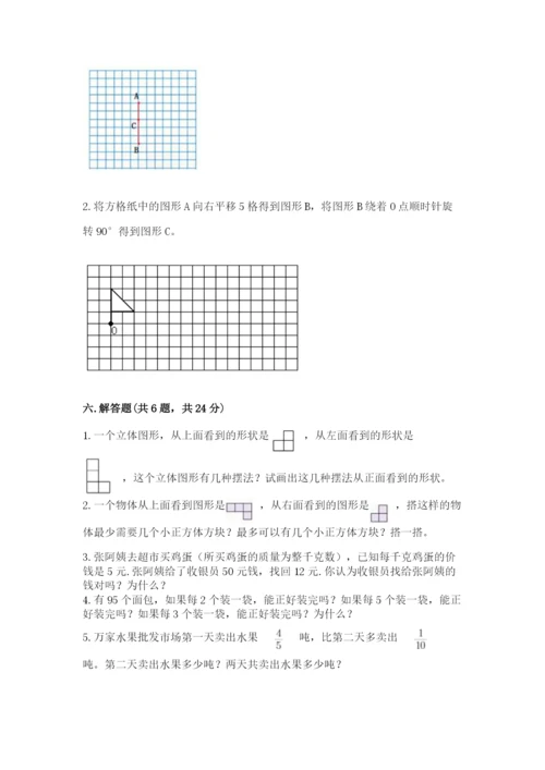 人教版数学五年级下册期末测试卷【轻巧夺冠】.docx