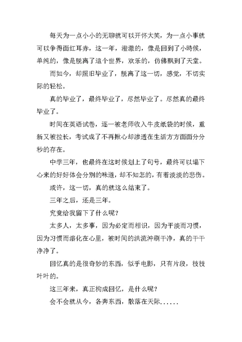 高中学生毕业感言