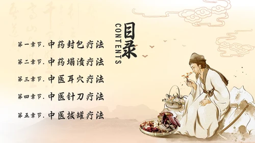 浅色古风国粹中医的特色疗法PPT模板宣传PPT动态PPT