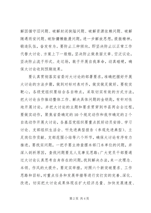 全市“改革创新、奋发有为”大讨论动员部署会致辞稿_1.docx