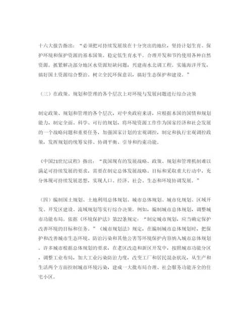 【精编】《安全管理论文》之探讨我国环境与发展综合决策.docx