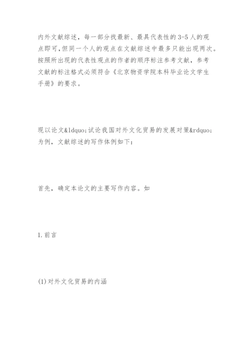 关毕业论文开题报告的结构.docx
