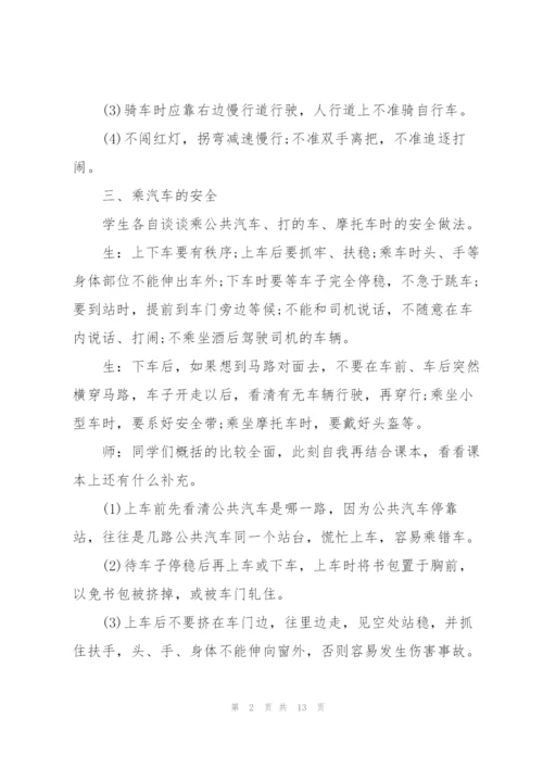学校开展安全教育主题活动策划方案.docx