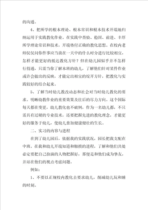 教育专业实习报告模板三篇