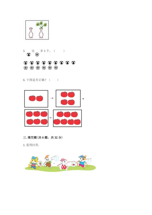 北师大版一年级上册数学期中测试卷1套.docx
