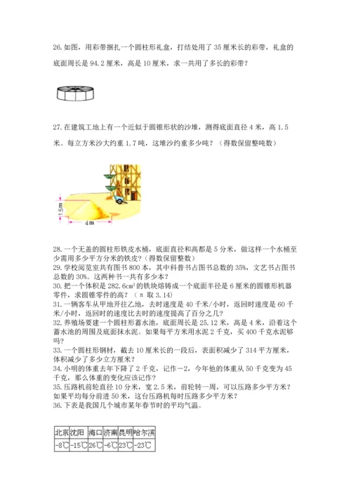 小升初数学应用题50道可打印.docx