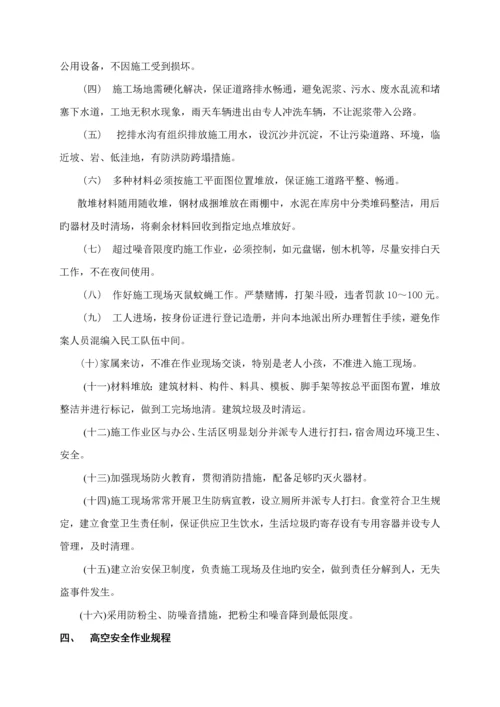 安全文明重点标准化工地实施专题方案.docx