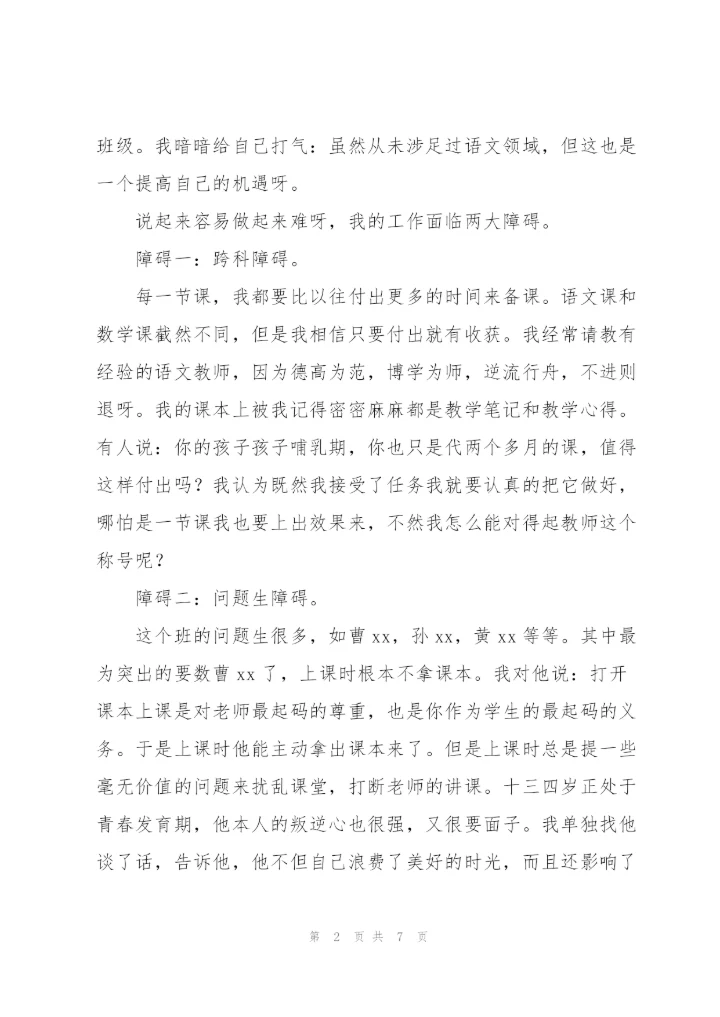 守初心担使命铸师魂师德师风演讲稿.docx