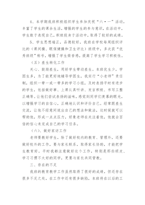 小学三年级班主任第二学期工作总结.docx