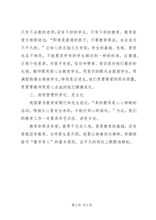 学习杨善洲先进事迹个人体会.docx