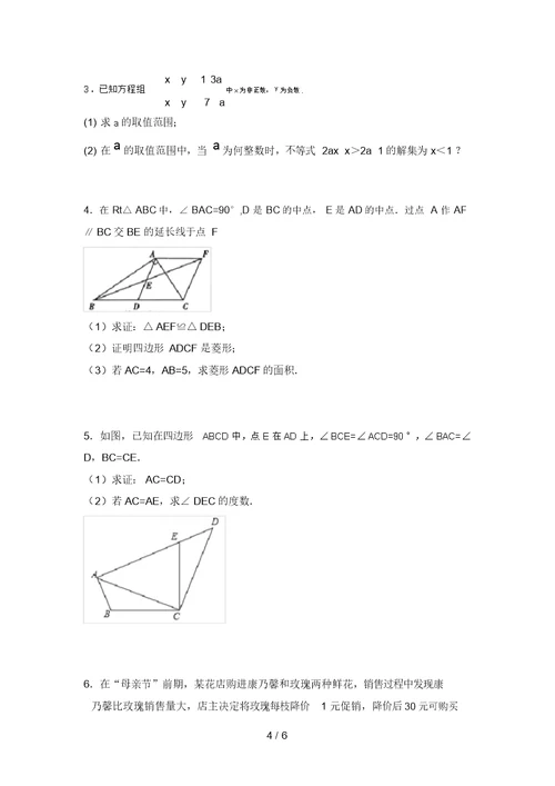 最新苏教版八年级数学上册期末考试带答案