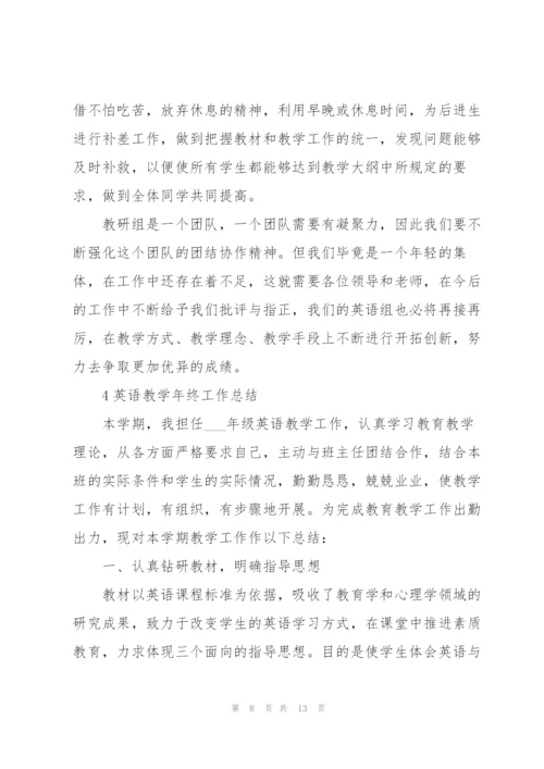 英语教学年终工作总结例文5篇.docx