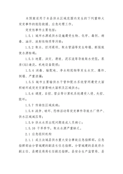 最新供水工程应急预案 供水应急方案(6篇).docx