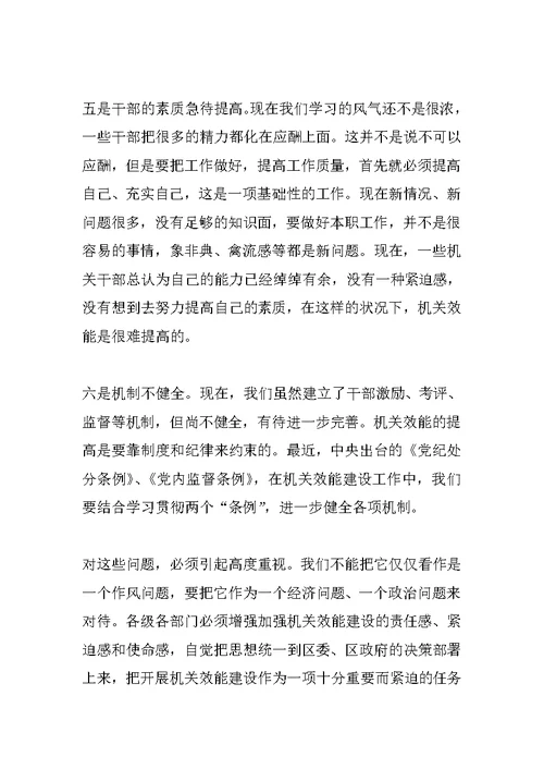 在全区机关效能建设动员大会上的讲话