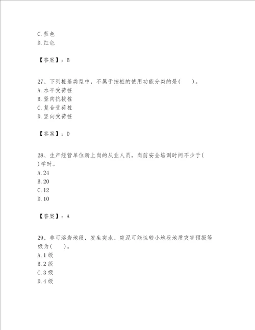 一级建造师之一建公路工程实务考试题库及完整答案精品