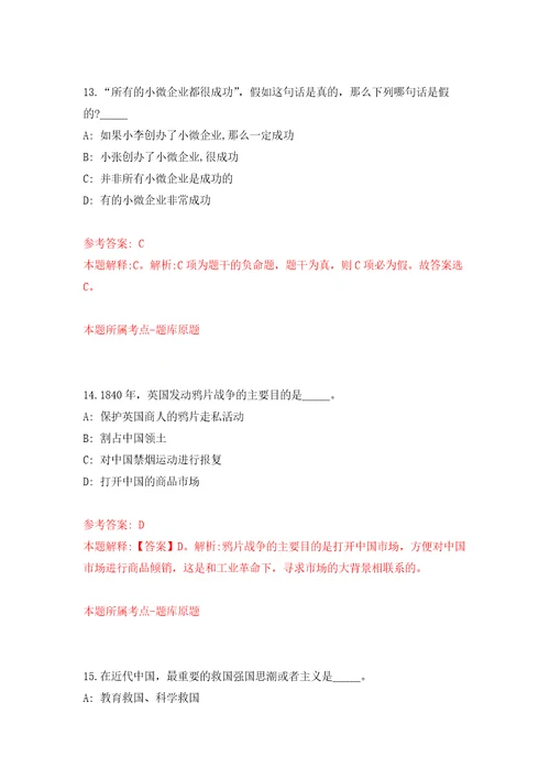 2022年01月浙江省平湖市卫生健康系统面向全日制普通高校公开招聘医学类应届毕业生（平湖专场）有关事项通知模拟卷（第2次）