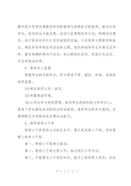 2022小学班主任个人年度工作计划(7篇).docx