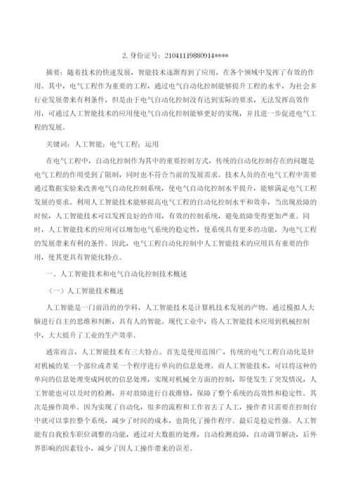 人工智能技术在电气工程中的运用.docx