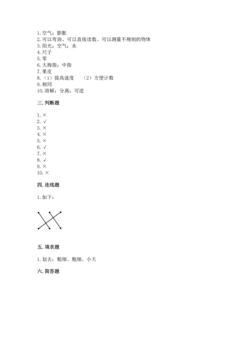 教科版一年级上册科学期末测试卷加精品答案.docx