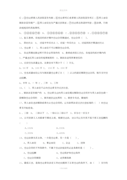 劳动合同法单选题及答案.docx