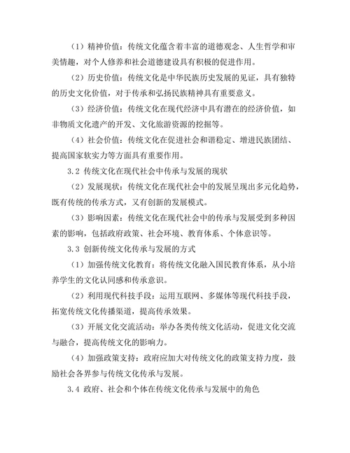 传统文化在现代社会中的传承与发展