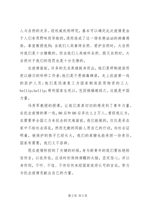 大学防疫思政课观后感三篇.docx