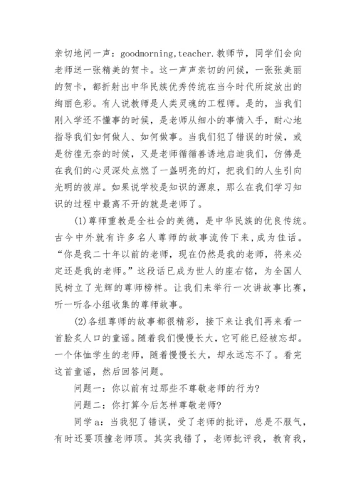小学生感恩主题教育班会.docx