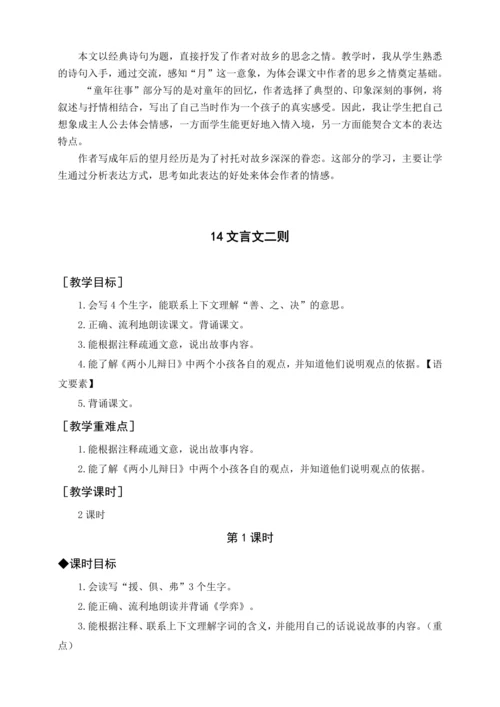 统编版五下3 月是故乡明（教案含反思）