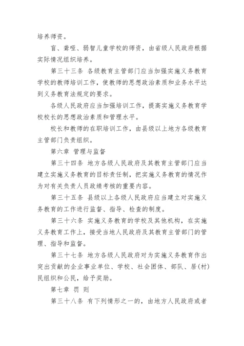 中华人民共和国义务教育法实施细则全文.docx