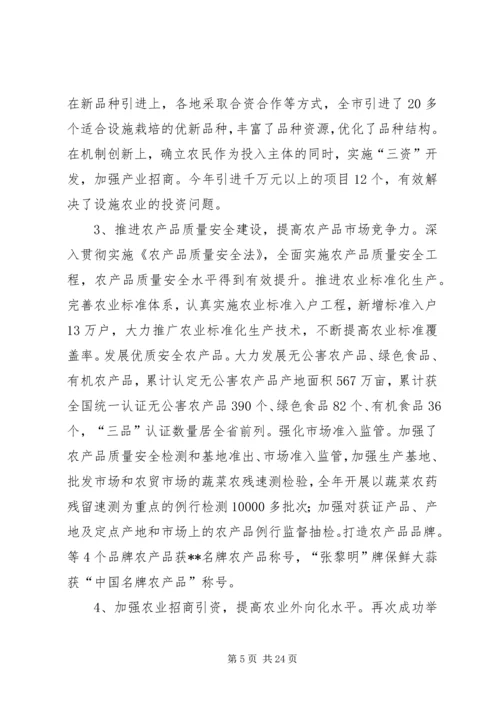 农业局领导农业工作会议讲话.docx