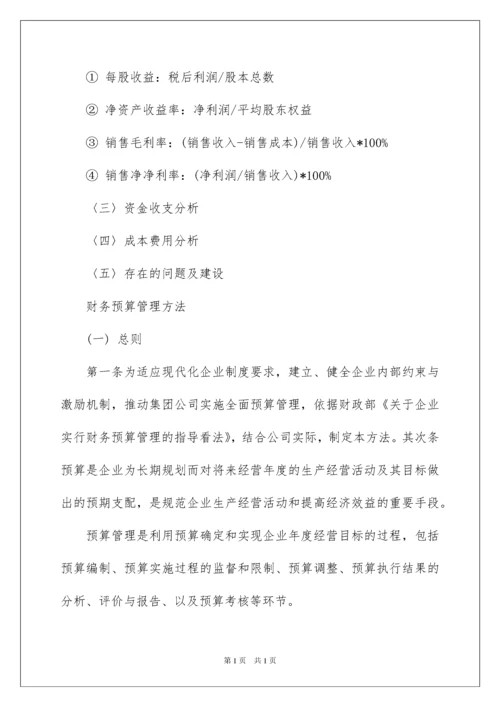 2022企业财务分析管理制度.docx