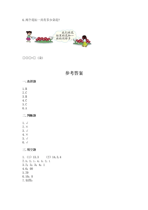 小学数学试卷一年级上册数学期末测试卷能力提升