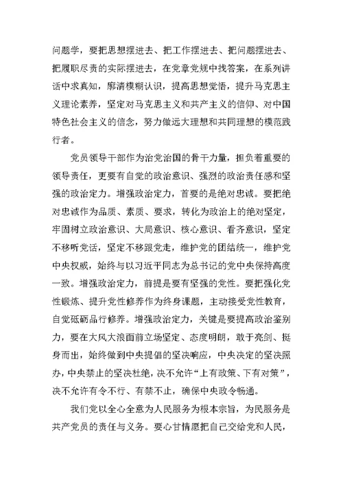 “讲政治有信念”专题学习会发言稿：讲政治有信念作坚守信仰的表率