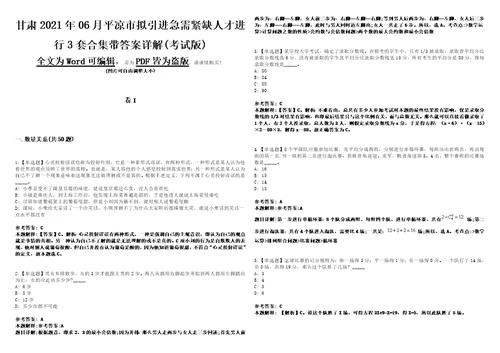 甘肃2021年06月平凉市拟引进急需紧缺人才进行3套合集带答案详解考试版