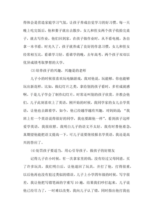 有关家庭教育心得体会范文集锦7篇.docx