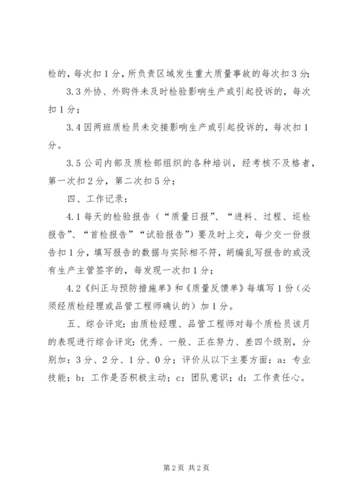 信访工作考评细则 (4).docx