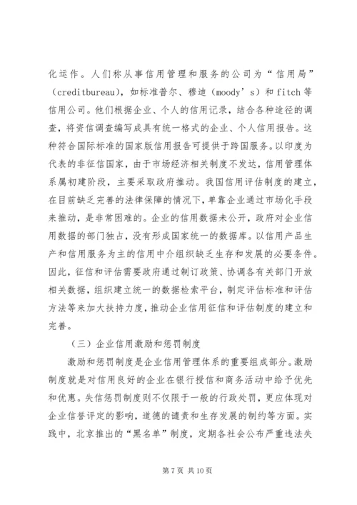 企业信用环境调研报告.docx