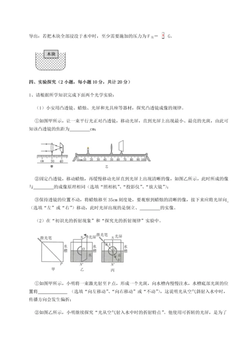 第二次月考滚动检测卷-重庆市大学城第一中学物理八年级下册期末考试定向攻克B卷（附答案详解）.docx