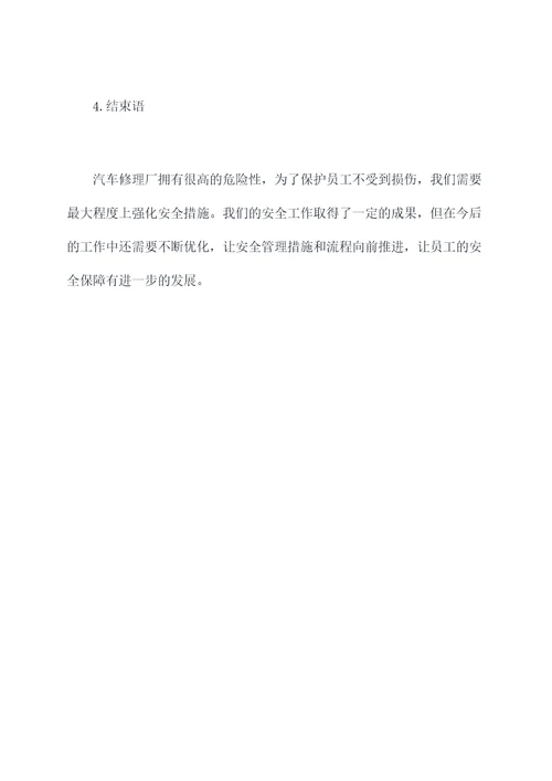 汽车修理厂安全员半年总结